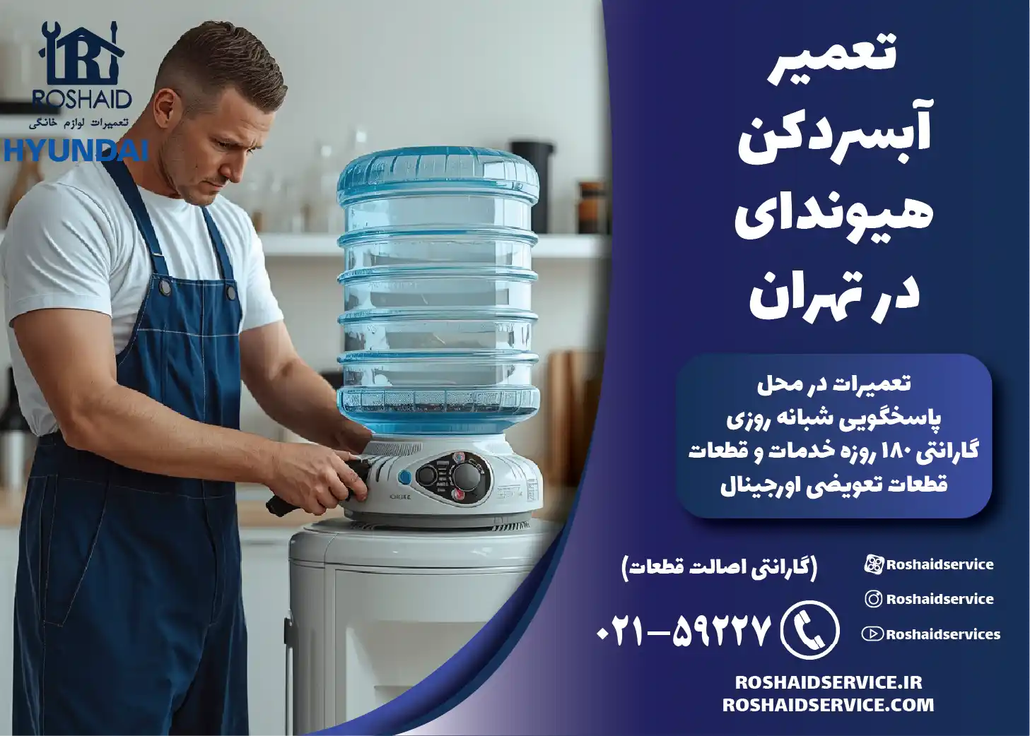 تعمیر آبسردکن هیوندای در تهران